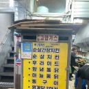 계원닭집 | 울산 노포 치킨 끝판왕 계원닭집 솔직후기