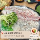 청해진세꼬시 | 구로 횟집 청해진수산 2인 C코스 회코스 후기 구로역 회 맛집 가성비 좋은 코스
