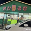 선산김치곱창김천점 이미지