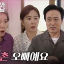 8월25일 드라마 미녀와 순정남 ＂사촌 오빠예요＂엄효섭과 김혜선 사이를 추궁하는 임예진 영상 이미지