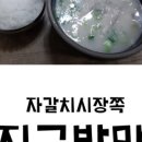 자갈치해수탕 이미지