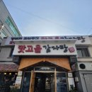 맛고을감자탕 이미지
