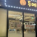 두메골마늘보쌈칼국수냉면