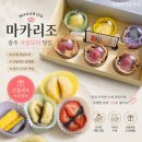 광주 수제 과일모찌 cafe마카리조 답례품& 선물세트 후기