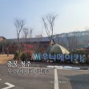 이도코퍼레이션 | 충북 캠핑장 추천 개별화장실 있는 우니메이카 청주점 내돈내산 후기