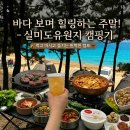 저스트비플레이스 | [인천 영종/실미도 유원지]🌲🌊가기 전 꼭 알아야할 4가지(명당 자리·입장료·주차·물때 시간)
