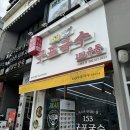 153구포국수까치산역점 | [153구포국수 까치산역점] 키토마요 김밥 맛집 내돈내산 방문후기