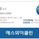 에스와이클린 이미지