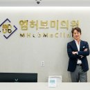 엠허브미의원
