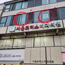 서울로터스치과의원 이미지