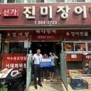 선가진미장어탕 이미지