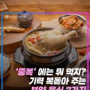 삼복더위의 중복(中伏) 임니다 이미지