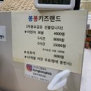 봉봉키즈랜드 이미지