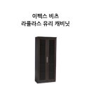 이펙스종합가구 이미지