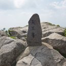 06월21일(제640차)국립공원 속리산 산행입니다.(기상 악화로 산행취소) 이미지