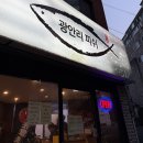 광안리피쉬 이미지