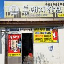 한보 정육 식당 이미지
