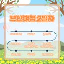 씨제이프레시웨이동부1팀부산롯데 | 즉흥에 즉흥을 더하면? (+ 해운대밀면, 스카이캡슐, 해변열차, 스카이라인루지, 부산롯데월드, 해성막창집)