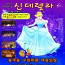 가족뮤지컬 신데렐라 이미지