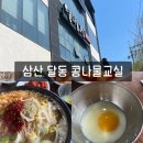 씨유 삼산태화강점 | 울산 삼산 맛집 콩나물교실 태화강역 맛집 해장 점심 추천 (주차 가능)