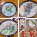 이마트24 대구상동점 | 대구진천동맛집 월배이마트맛집 대천국밥본점 솔직후기