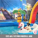 송도할인마트 | 송도 대형 키즈카페 아틀란티스 할인 식당 음식 꿀팁