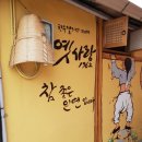 춘향루 | 남원다운 카페 옛사랑
