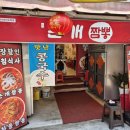 논개짬뽕