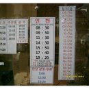 증평에서 서울 가는 버스 시간표 이미지