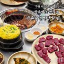 연탄생갈비 - 송파구 가락로16길 2-26 | 수원 매탄동 갈비 맛집 한우 해운대연탄생갈비 수원매탄점 방문 후기