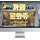 카페르와쥬