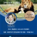 세대주의가 한국교회에 끼친 영향 - 박래광 목사 이미지