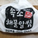 속초해물알찜 이미지