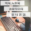 우정동컴퓨터수리 이미지