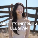 이시안 옷 원피스 정보 총정리! 솔로지옥4 1-3화