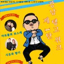[교대 엔빠스] 8/12(금) 강남탱고위크 1탄! (feat.시온y향기, 아르볼y보스케) 이미지