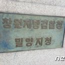 창원검찰청밀양지청 이미지