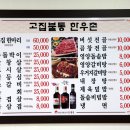 고집불통한우촌 - 김천시 모암길 238 | 고집불통한우촌