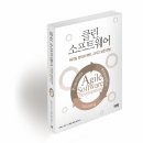 클린 소프트웨어: 애자일 원칙과 패턴, 그리고 실천 방법