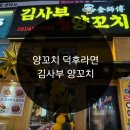 김사부양꼬치 이미지