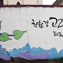 행복마을1호집 이미지