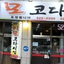 용산이모코다리찜 이미지