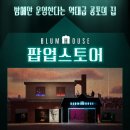 블룸하우스 - 제주시 한동로 101-1 | 블룸하우스