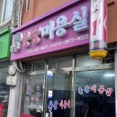 용궁미용실 - 동구 성남이로37번길 17 | 용궁미용실