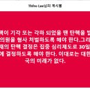 탄핵이 기각 또는 각하 되었을 땐... 이미지