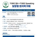 GITC국제대학과 보장형현지학기제TOEIC향상 이미지