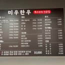 미우축산
