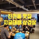 마산리 657-1 세천 | 대구 달서구 맛집 진천동에 위치한 지글대패삼겹살!