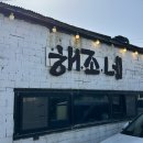 서귀포보말칼국수맛집 제주도 가족여행 추천 아침식사 성게미역국, 제주해조네보말성게전문점