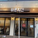 바른치킨 공릉점 이미지